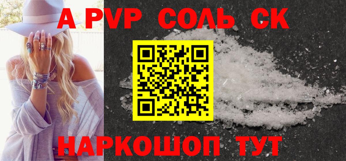 Хабаровск  APVP Crystall  Вход с VPN  A-PVP Соль  Alpha PVP  А ПВП мука 