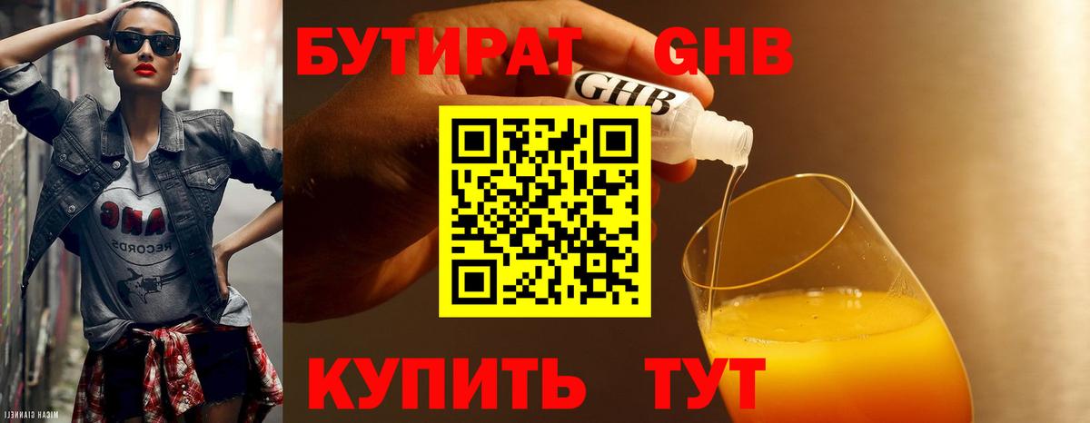 БУТИРАТ BDO  Вход с VPN  Хабаровск 
