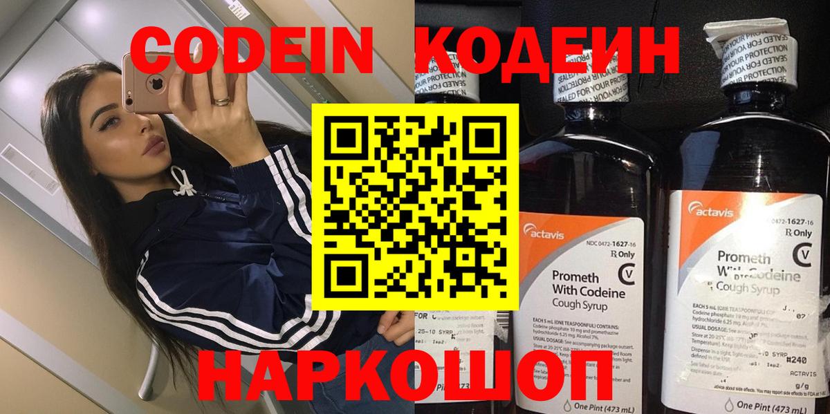 Codein Purple Drank Хабаровск