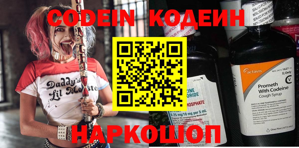 Кодеиновый сироп Lean Purple Drank  Кодеиновый сироп Lean Purple Drank  Вход с VPN  Хабаровск 