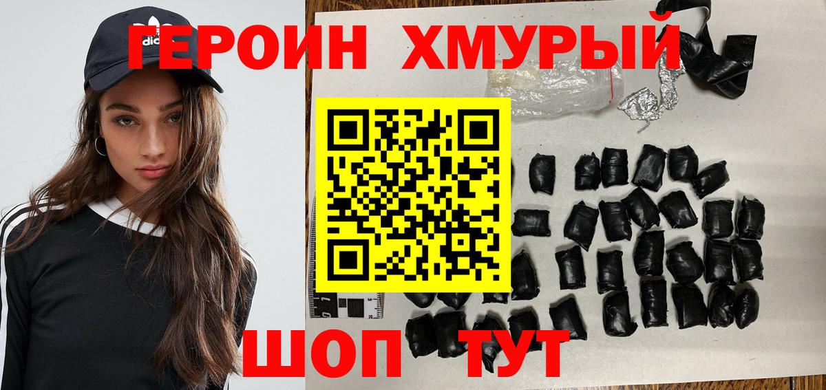 Героин Афган Хабаровск